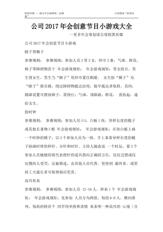 公司2017年会创意节目节目小游戏大全