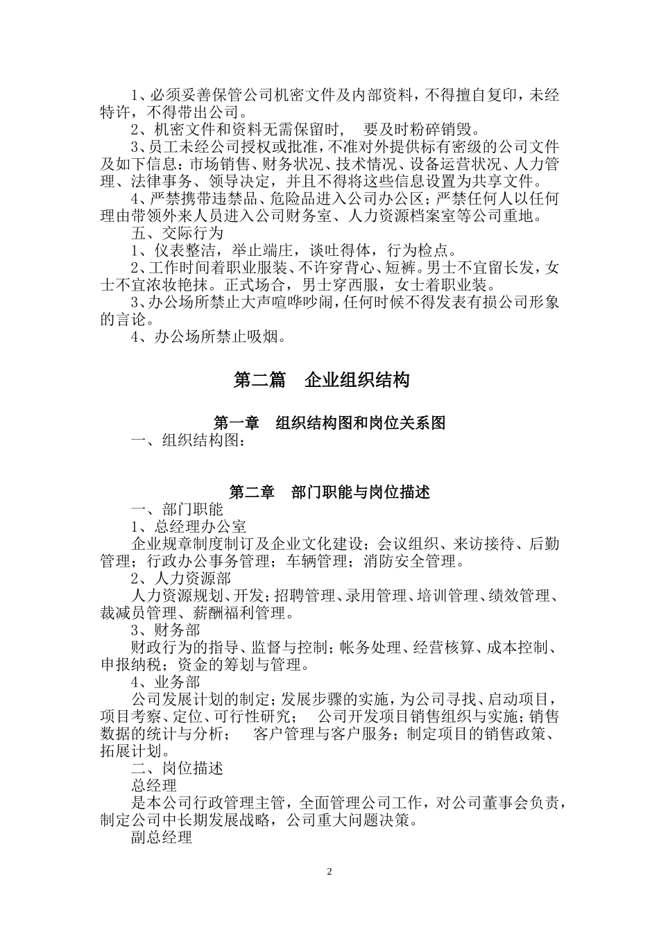 公司架构规章制度_第2页