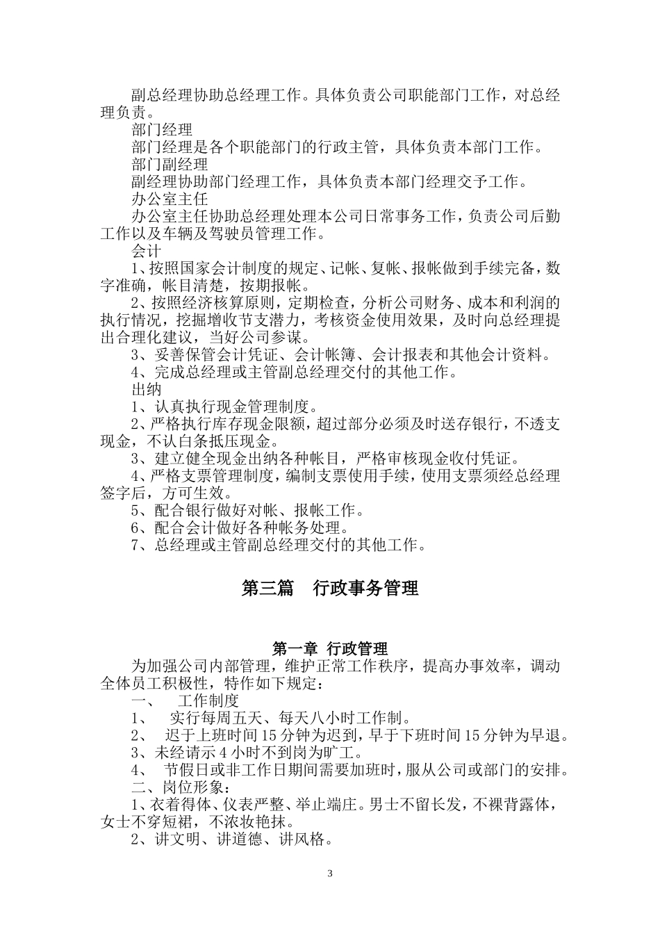 公司架构规章制度_第3页