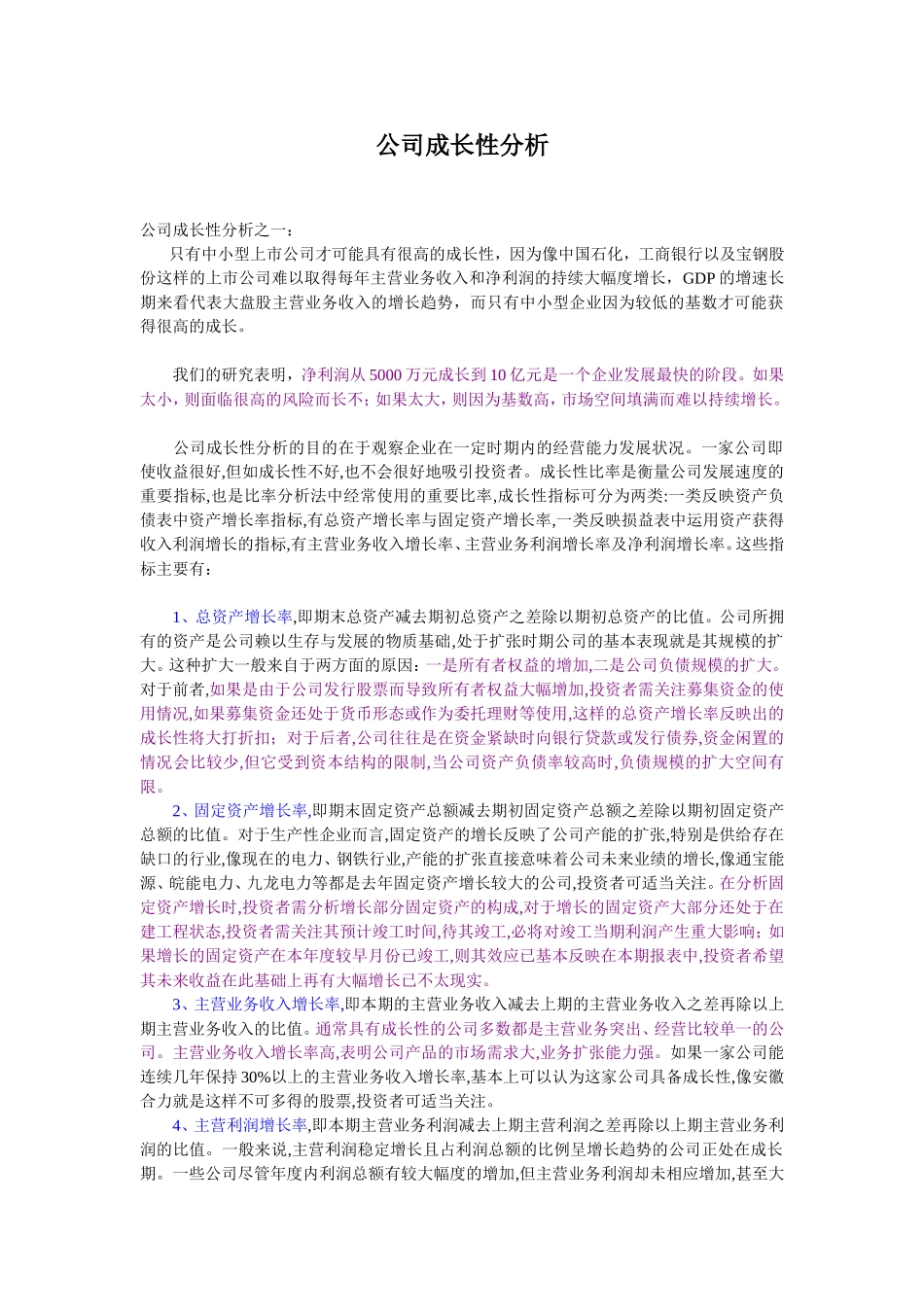 公司成长性分析_第1页