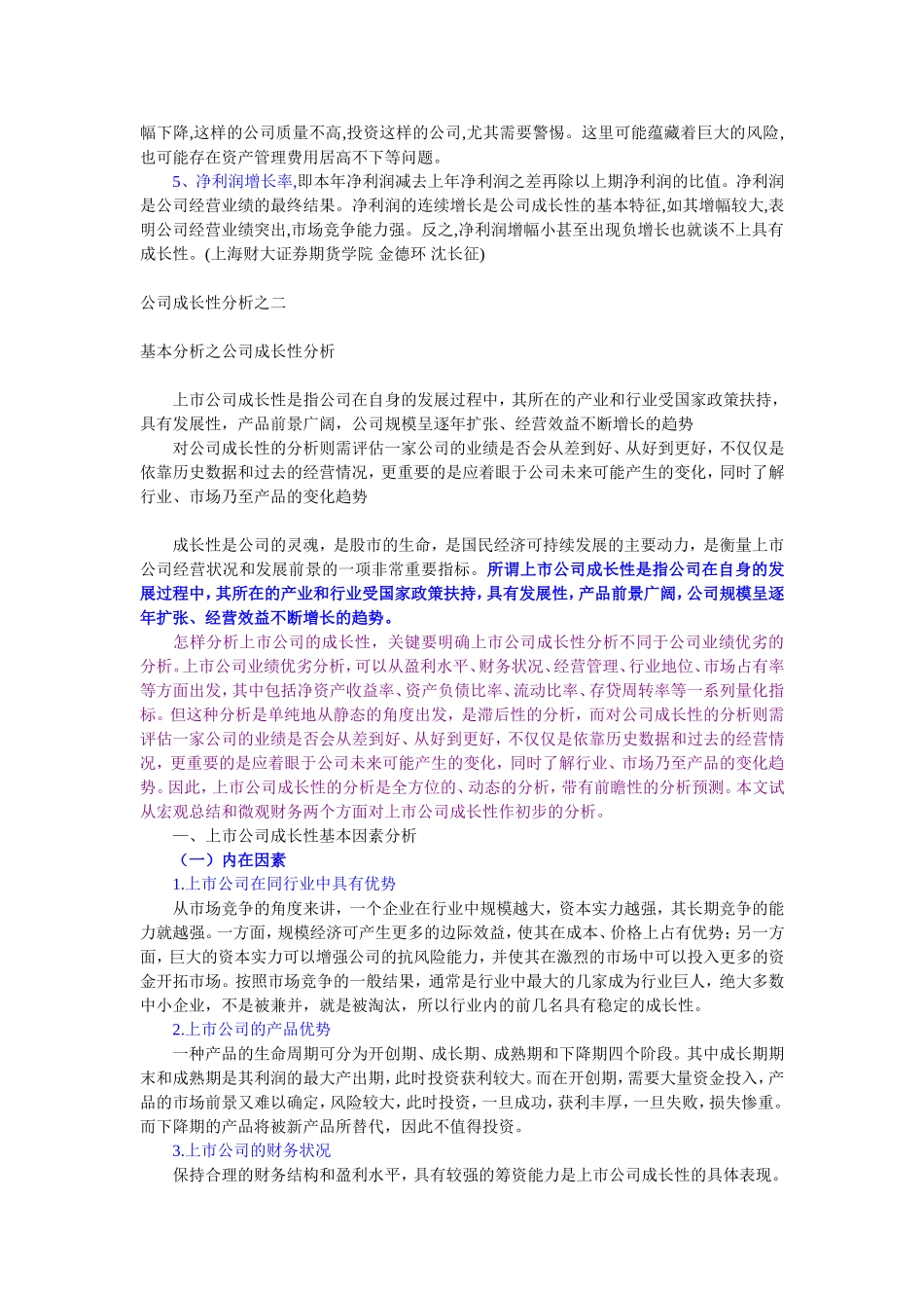 公司成长性分析_第2页