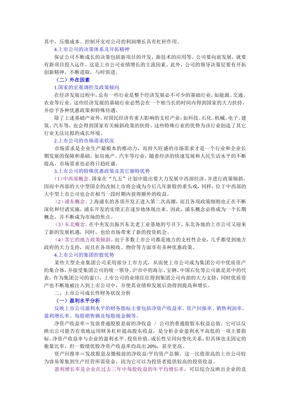 公司成长性分析_第3页