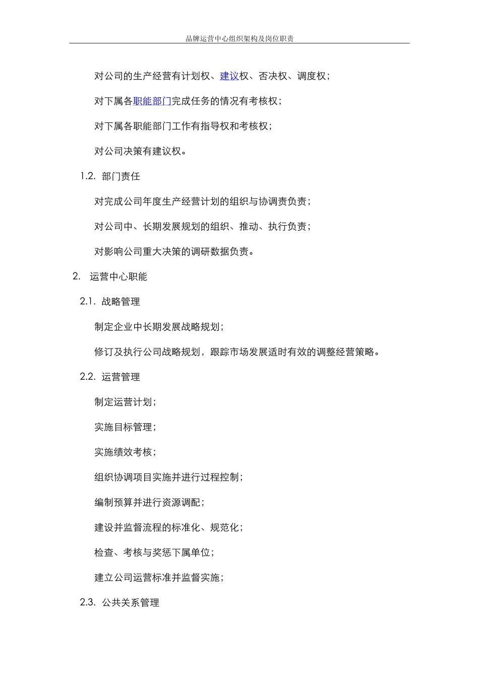 公司架构及岗位职责(同名18267)_第2页