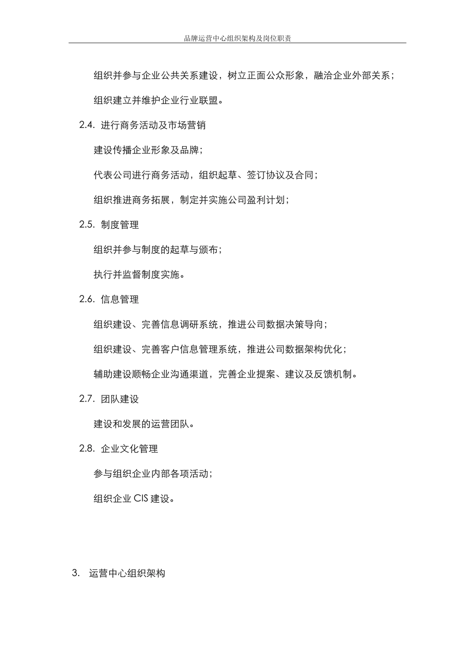 公司架构及岗位职责(同名18267)_第3页