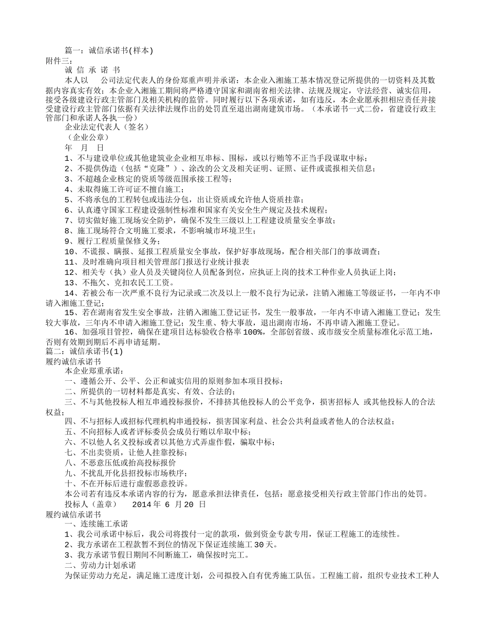 公司诚信承诺书范文(共8篇)_第1页