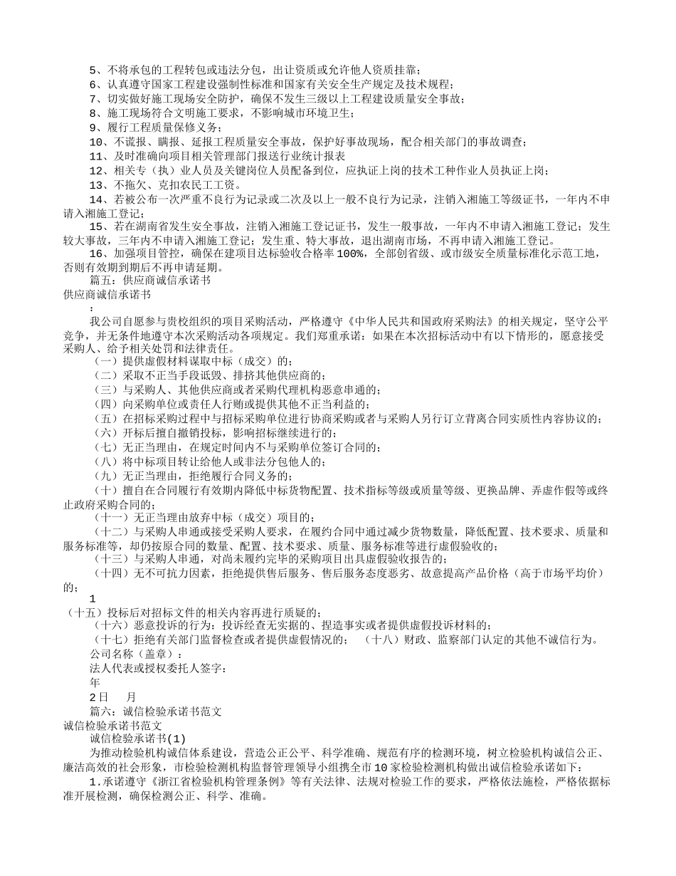 公司诚信承诺书范文(共8篇)_第3页