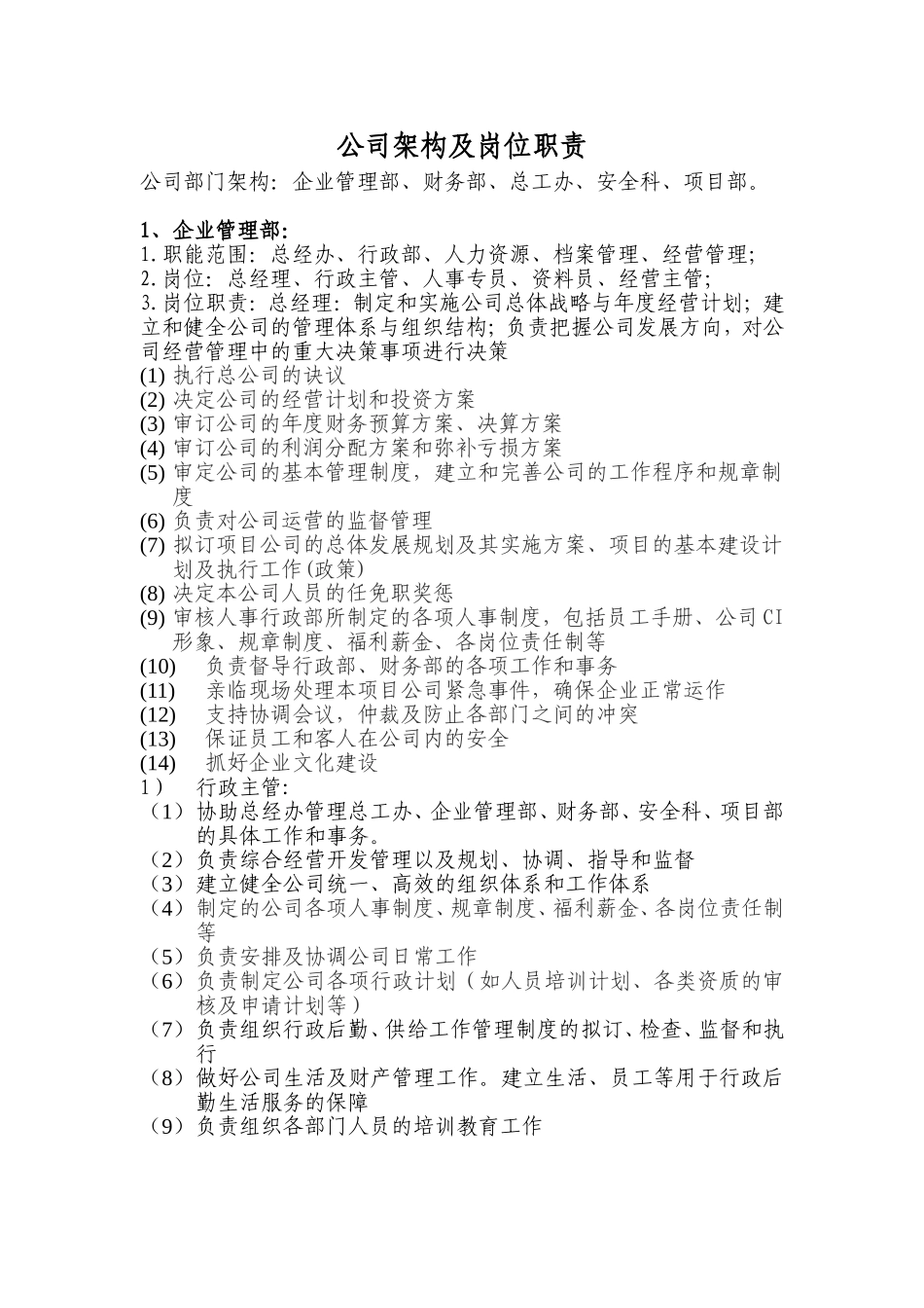 公司架构及岗位职责_第1页