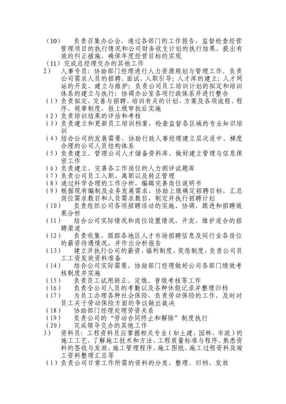 公司架构及岗位职责_第2页