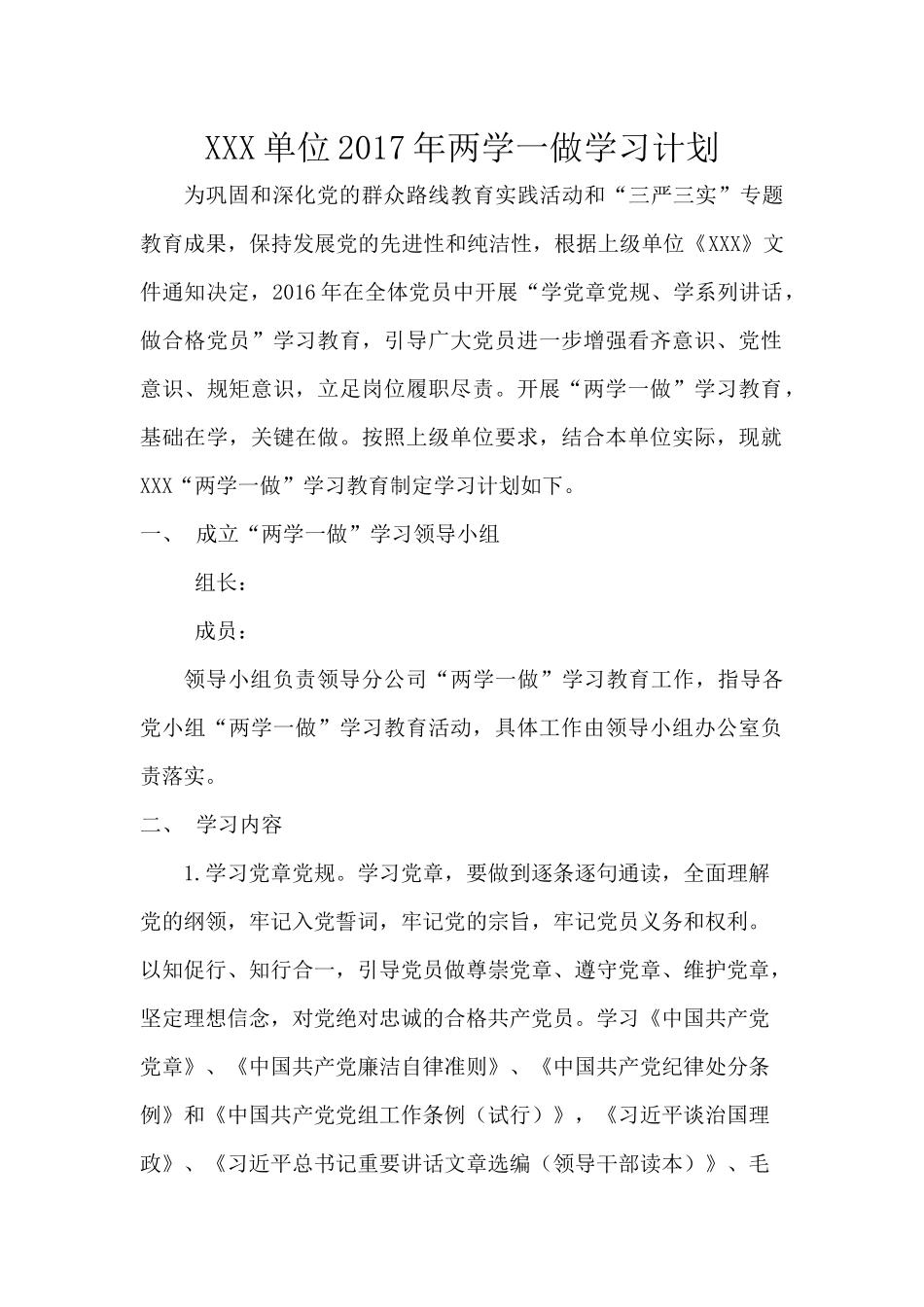 公司2017年两学一做学习计划_第1页