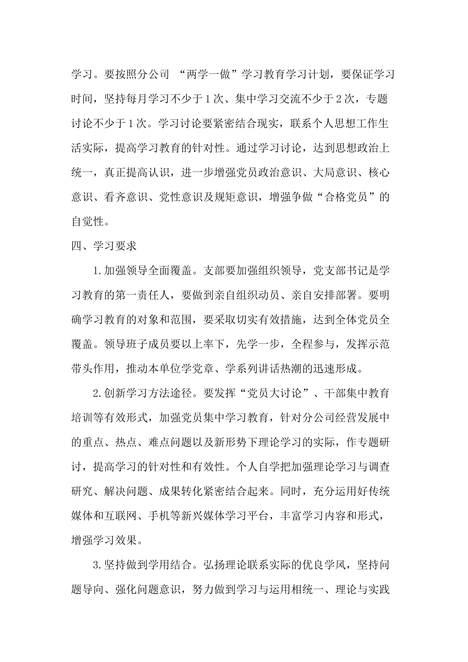 公司2017年两学一做学习计划_第3页