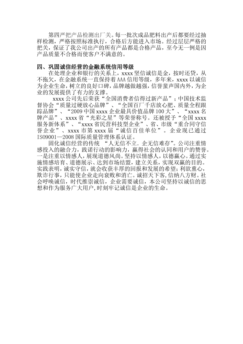 公司诚信建设情况简介_第3页