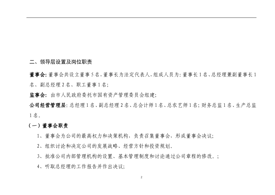 公司架构图20140305改_第2页