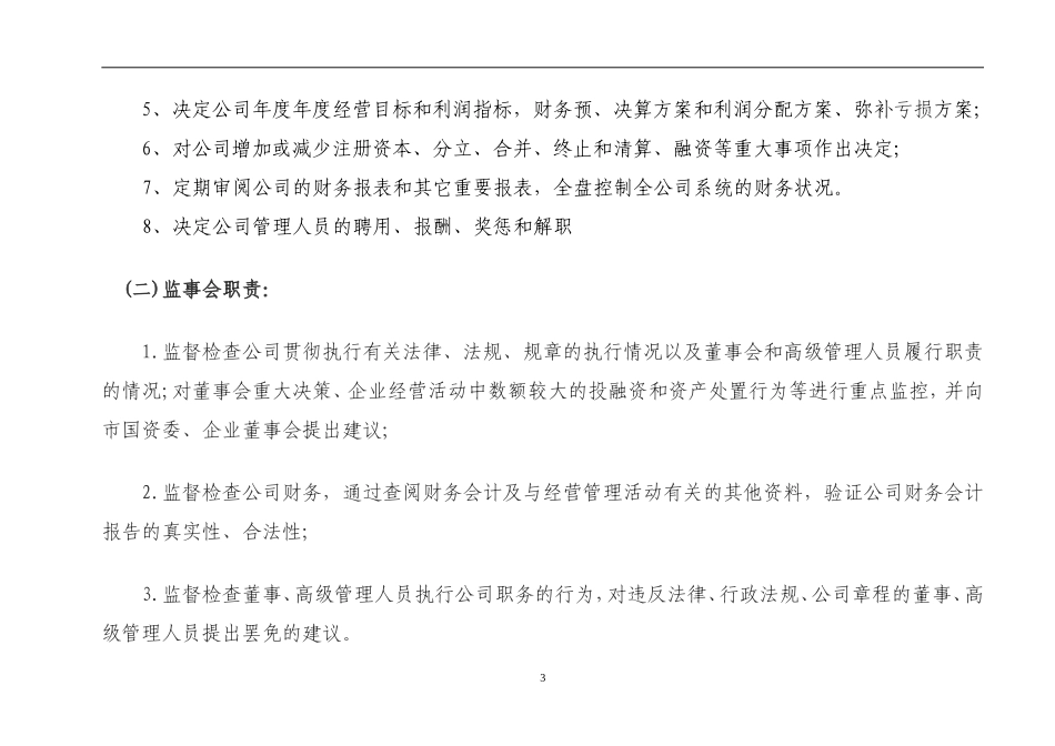 公司架构图20140305改_第3页