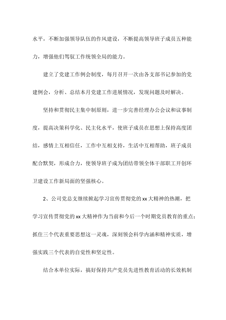 公司2017年上半年党建工作总结_第2页