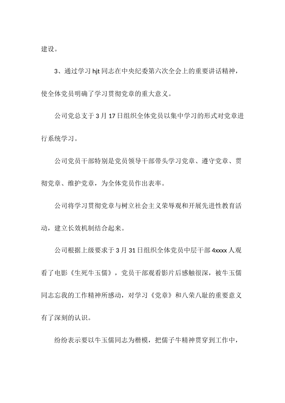 公司2017年上半年党建工作总结_第3页