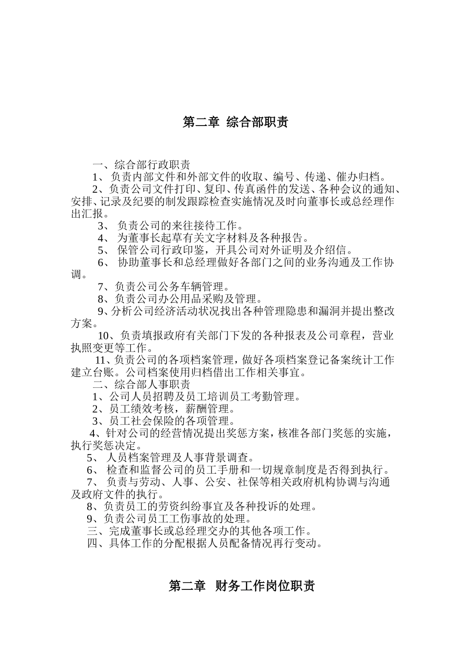 公司架构与部门职责_第2页