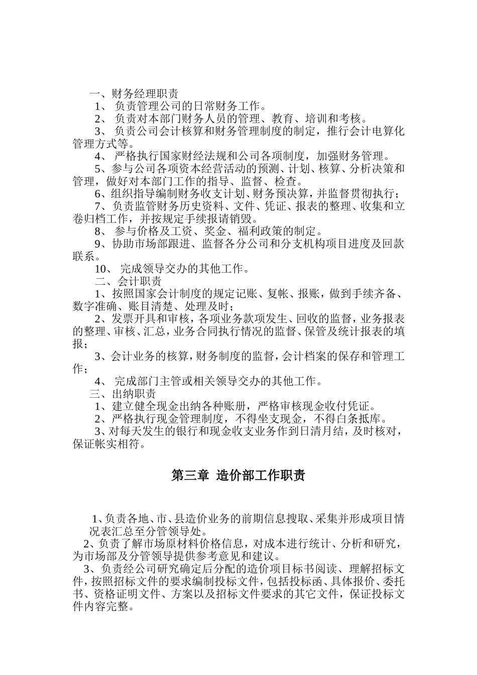 公司架构与部门职责_第3页