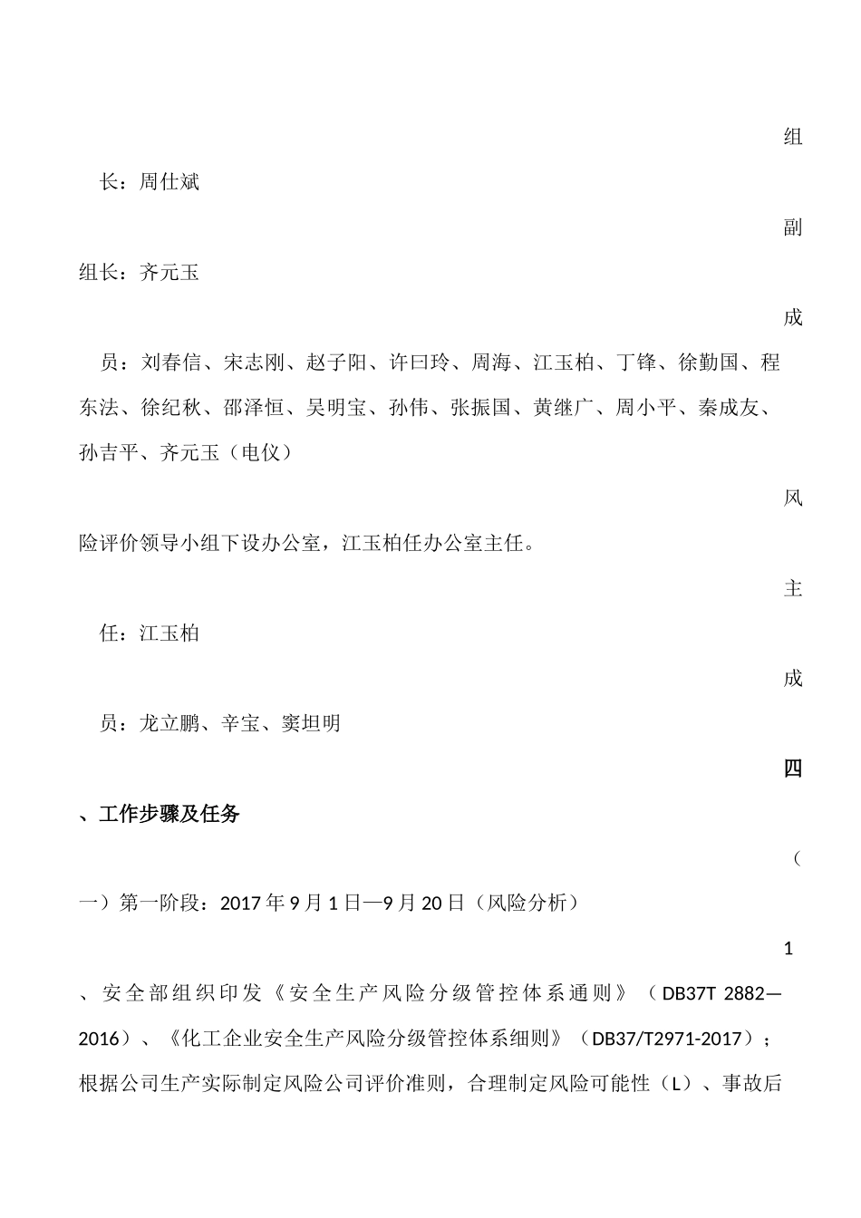 公司2017年双体系建设推进实施方案_第2页