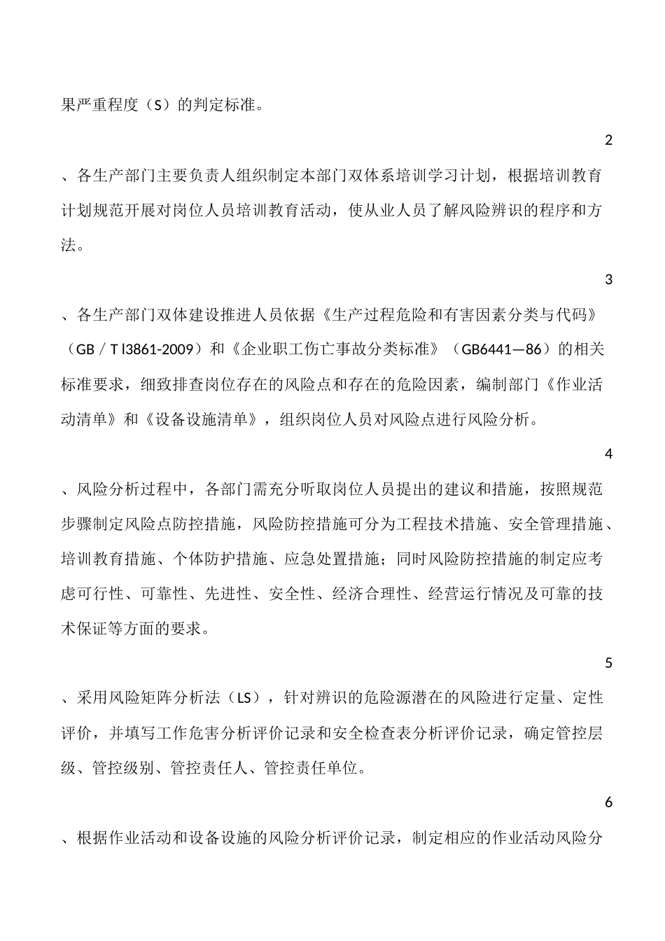 公司2017年双体系建设推进实施方案_第3页