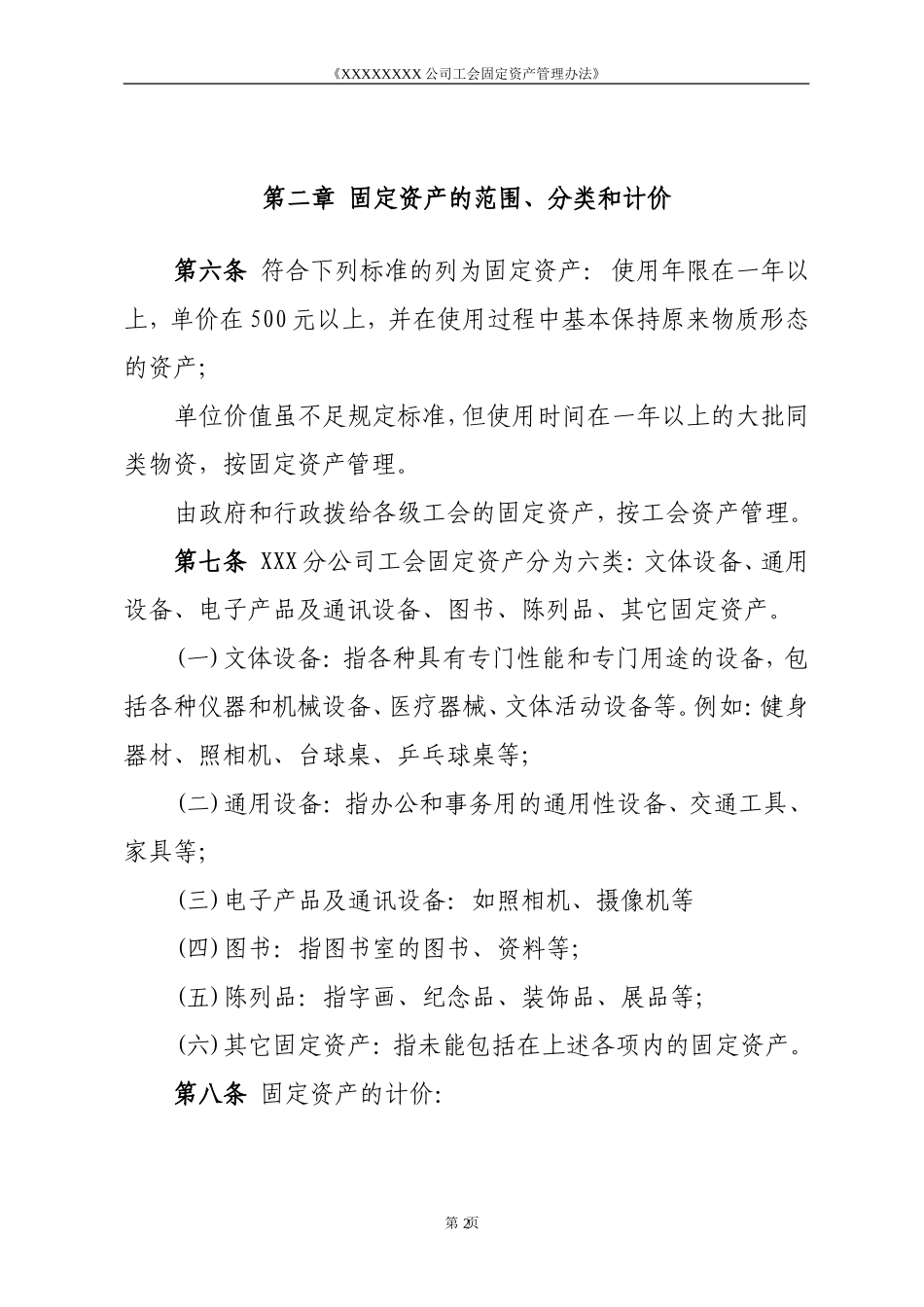 公司工会固定资产管理办法_第2页