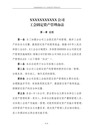 公司工会固定资产管理办法