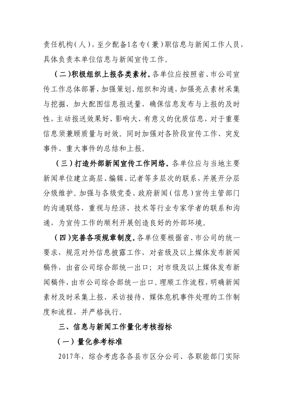 公司2017年信息与新闻宣传工作考评办法_第2页