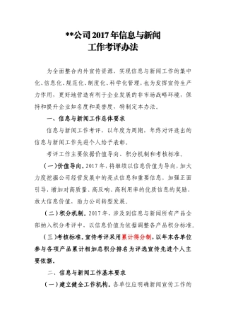 公司2017年信息与新闻宣传工作考评办法
