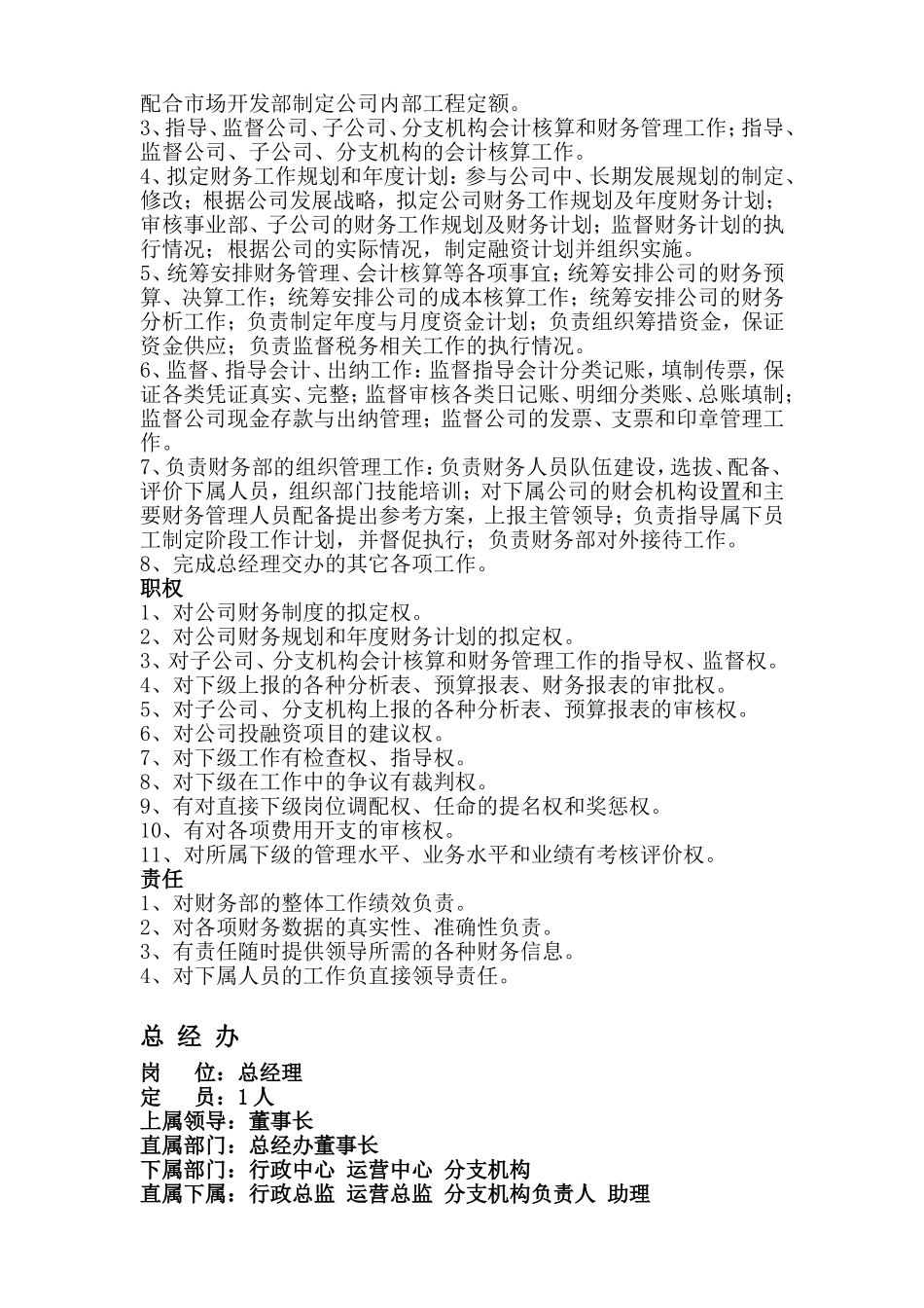 公司架构与职能_第3页