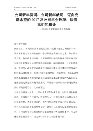 公司2017新年贺词：迈向充满希望的2017