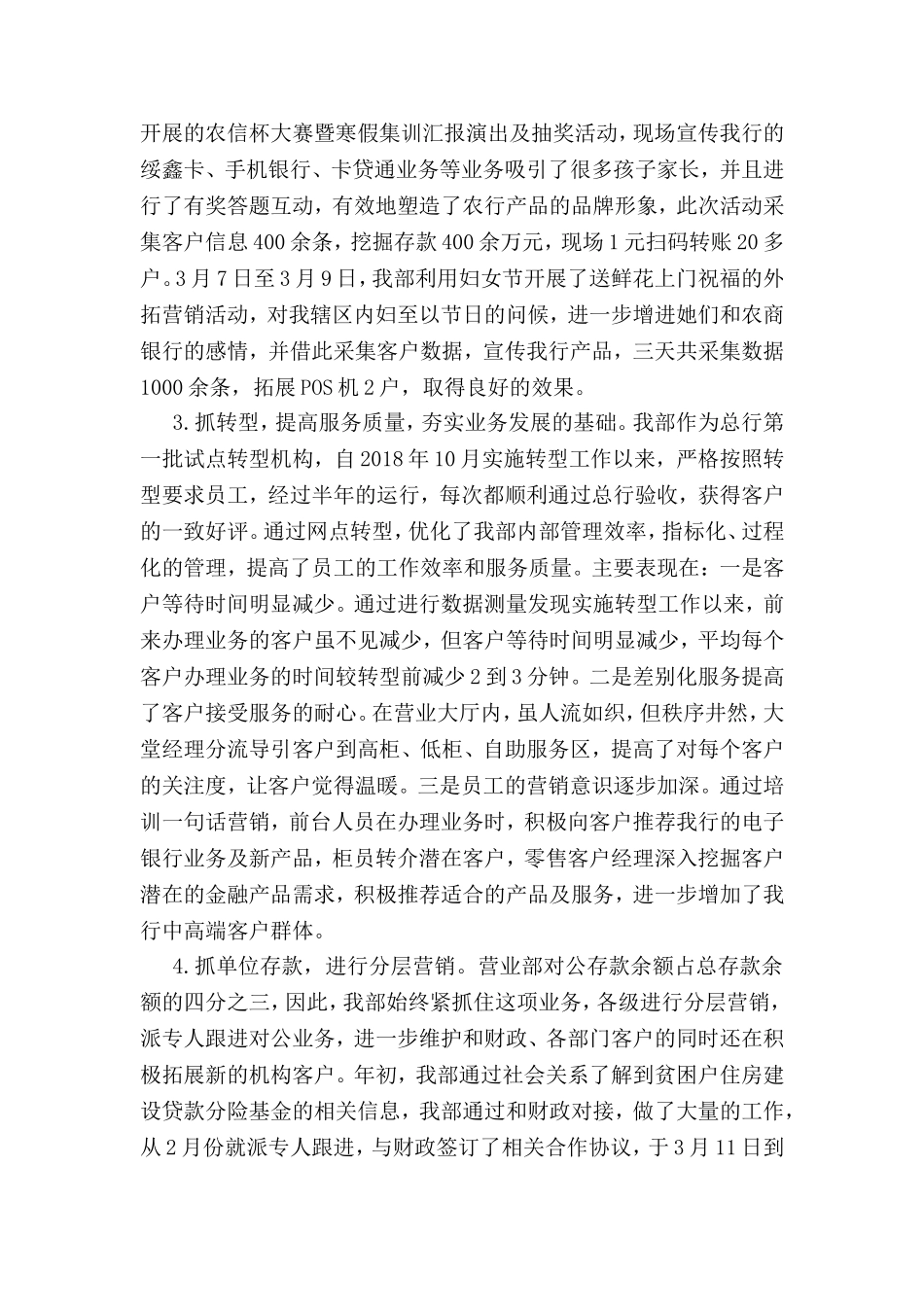 公司2018第一季度工作总结参考_第2页