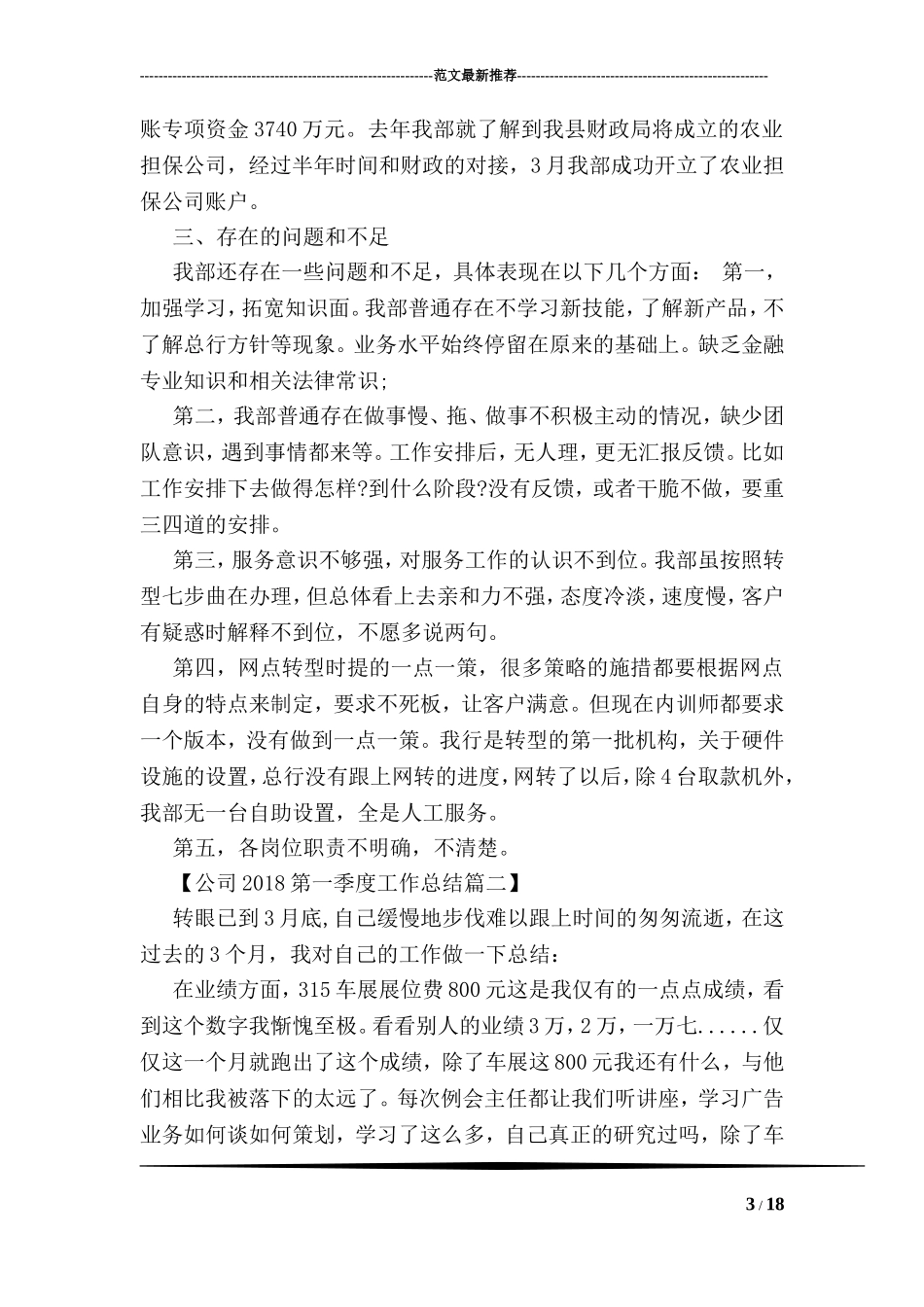 公司2018第一季度工作总结参考_第3页