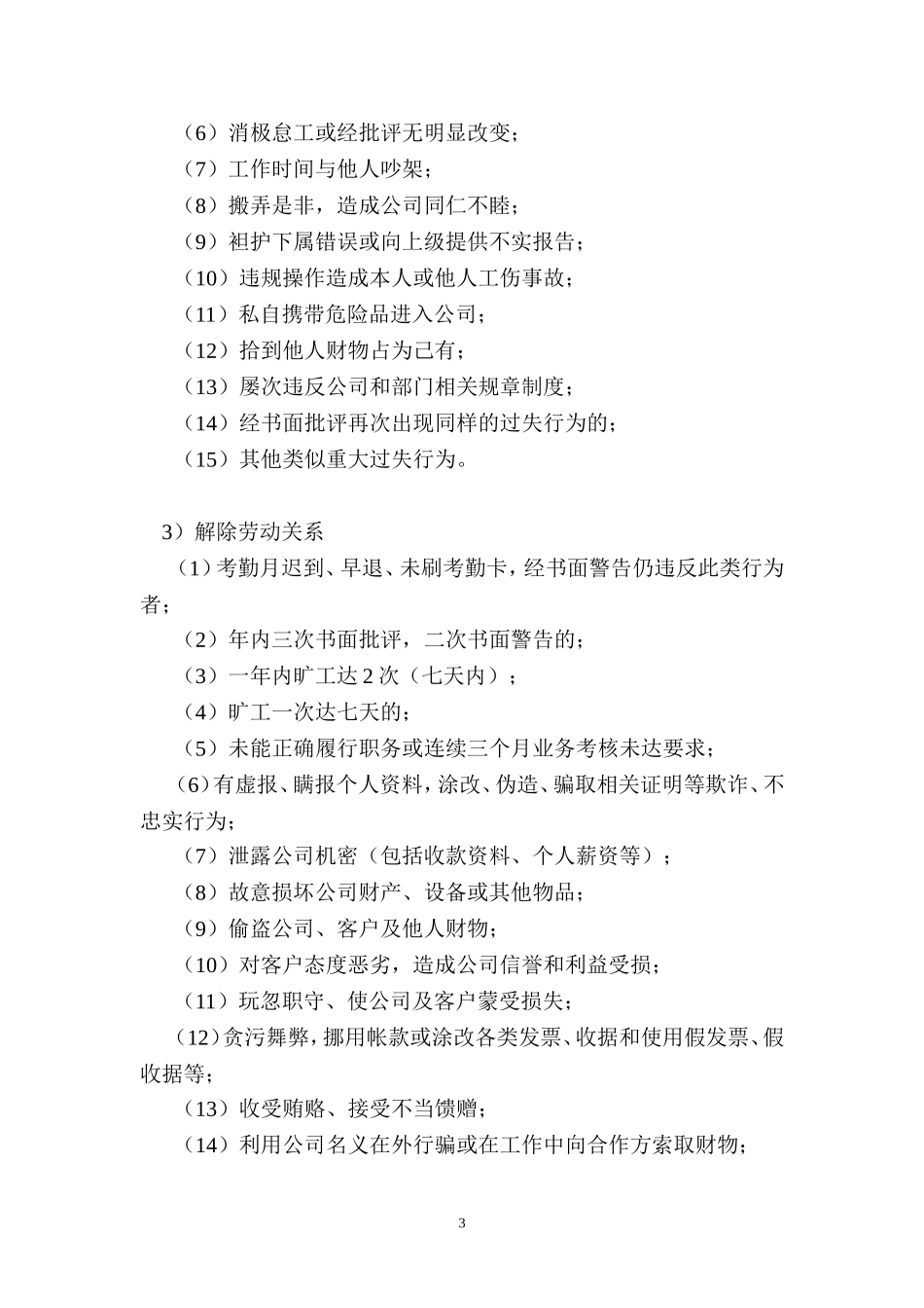 公司惩罚制度_第3页