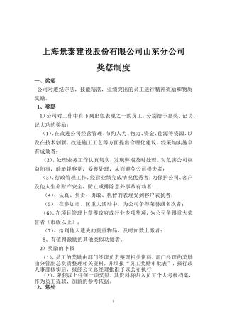 公司惩罚制度
