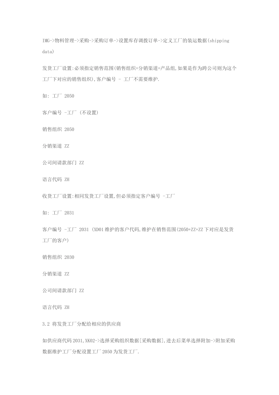 公司间转移过帐介绍与IMG设置(公司间采购订单+交易价格确定+流程测试)_第3页