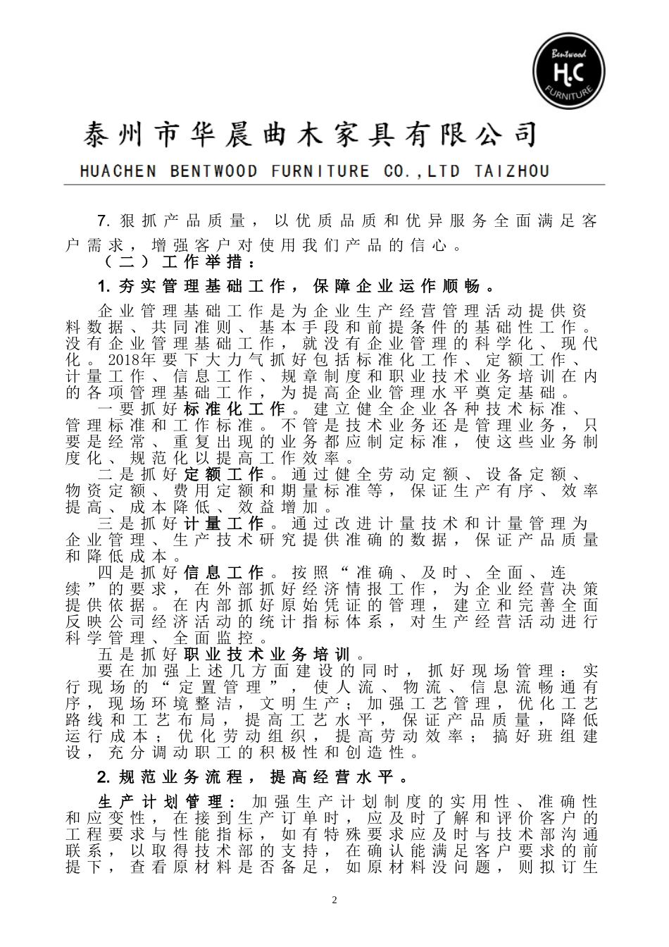 公司2018年经营方针_第2页