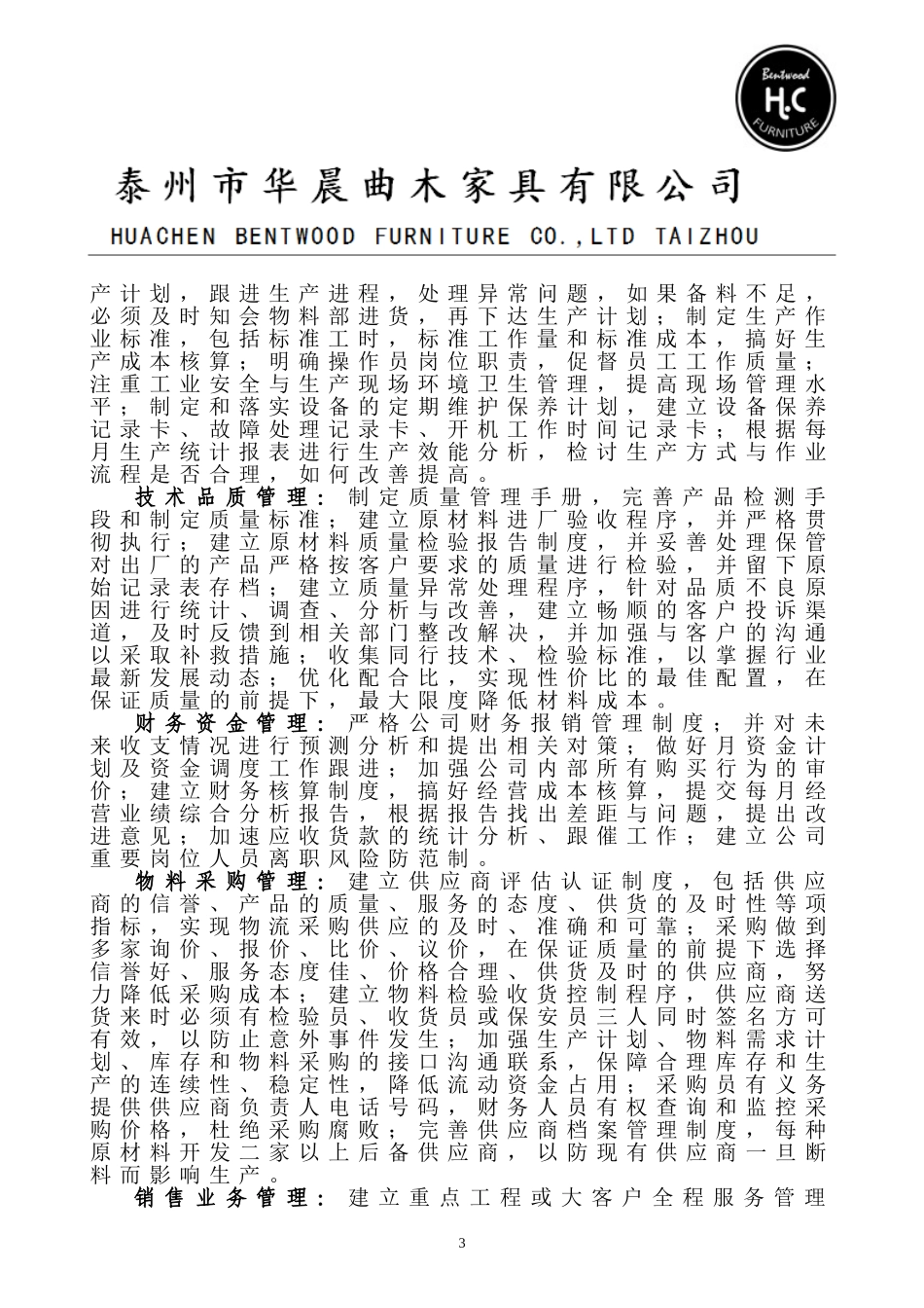公司2018年经营方针_第3页