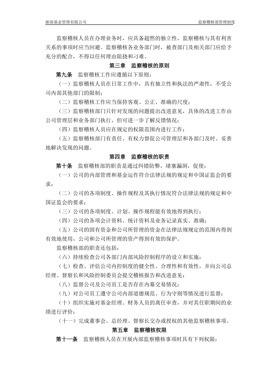 公司监察稽核部管理制度_第2页