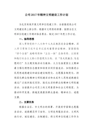 公司2018年精神文明建设工作计划