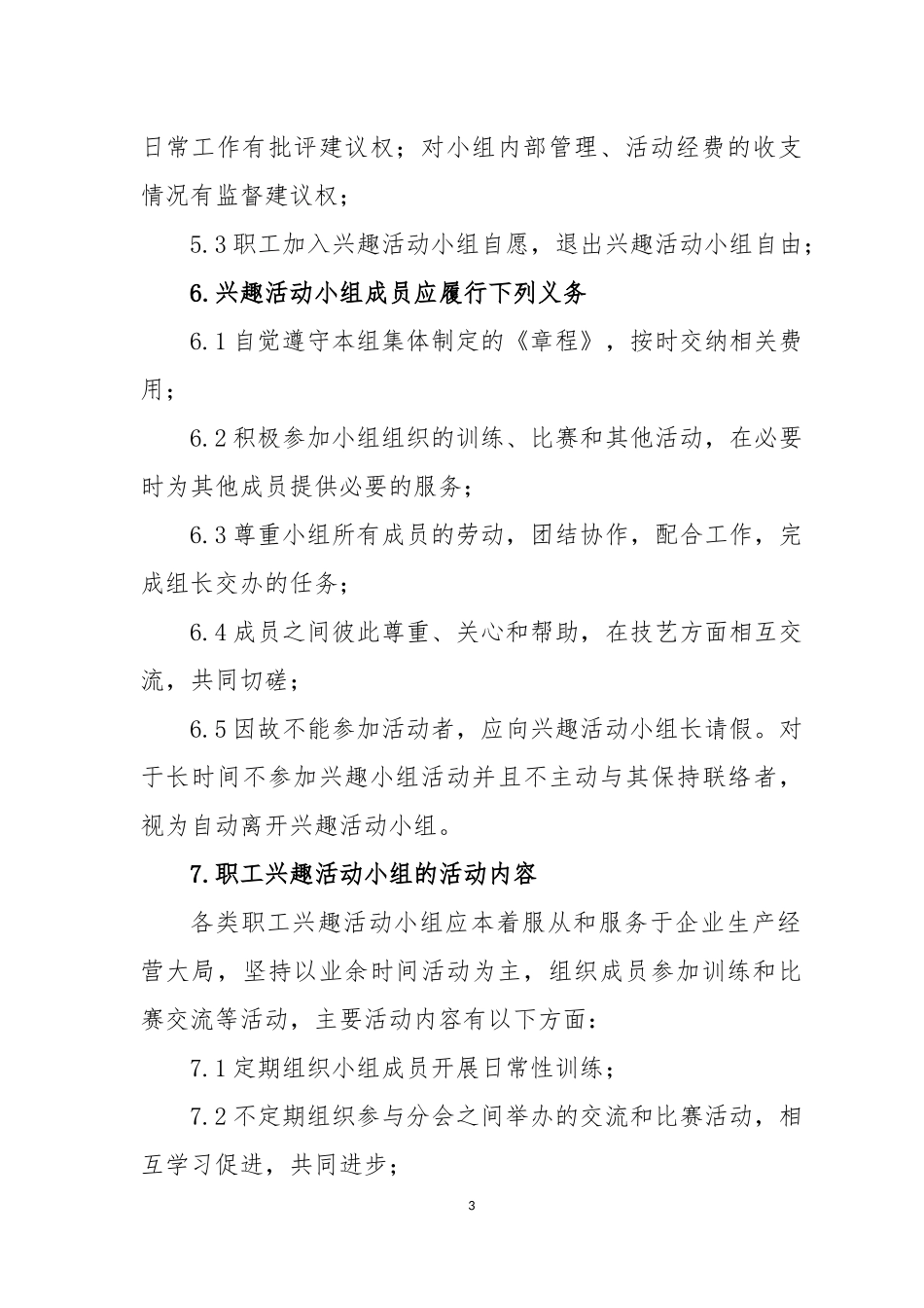 公司工会职工兴趣活动小组管理办法_第3页