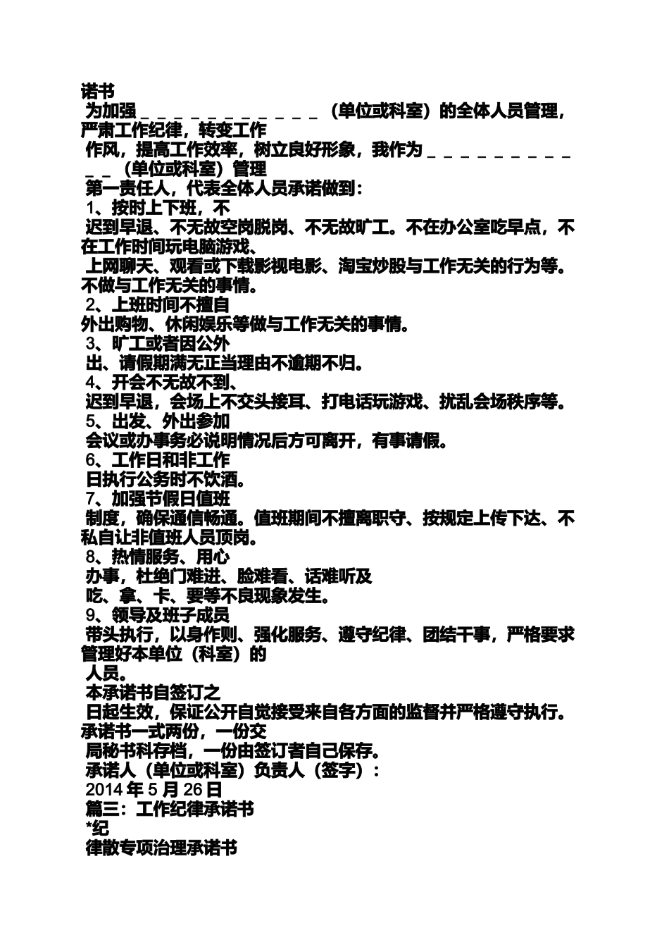 公司迟到保证书范文_第2页