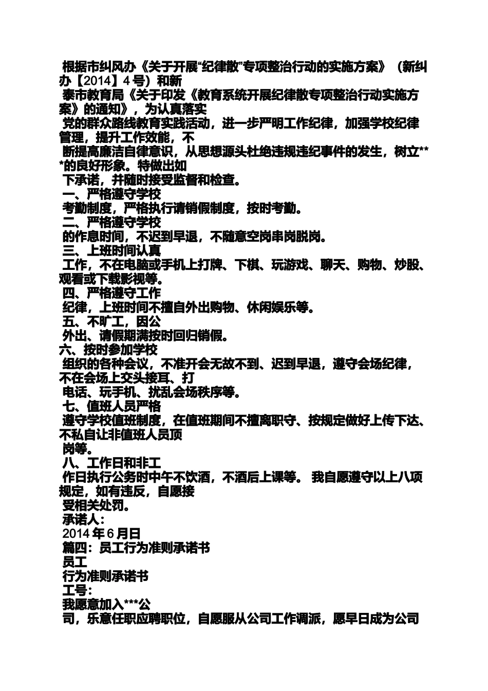 公司迟到保证书范文_第3页