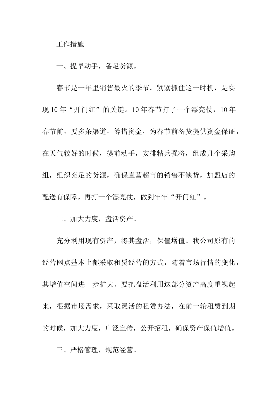 公司2019年工作计划_第2页