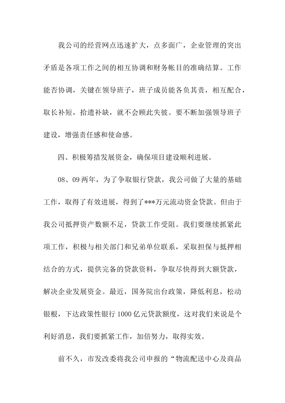 公司2019年工作计划_第3页