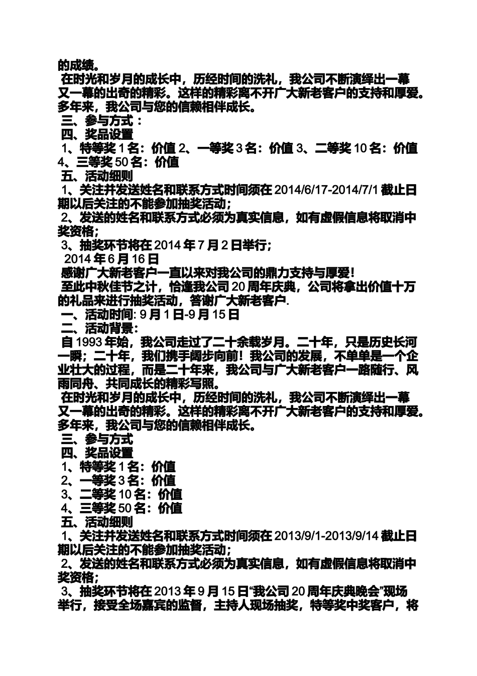 公司抽奖活动方案_第3页