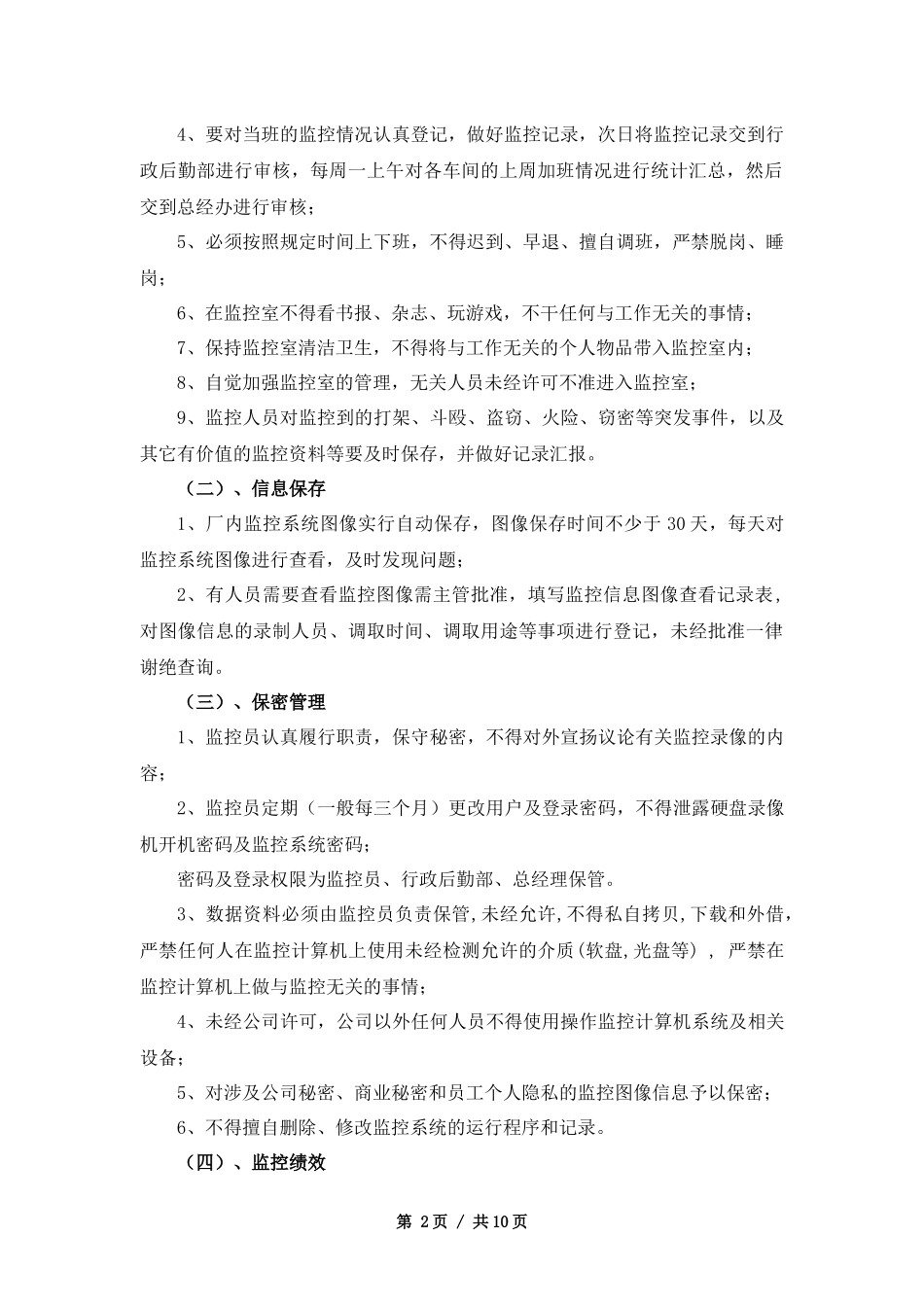 公司-监控管理制度_第2页