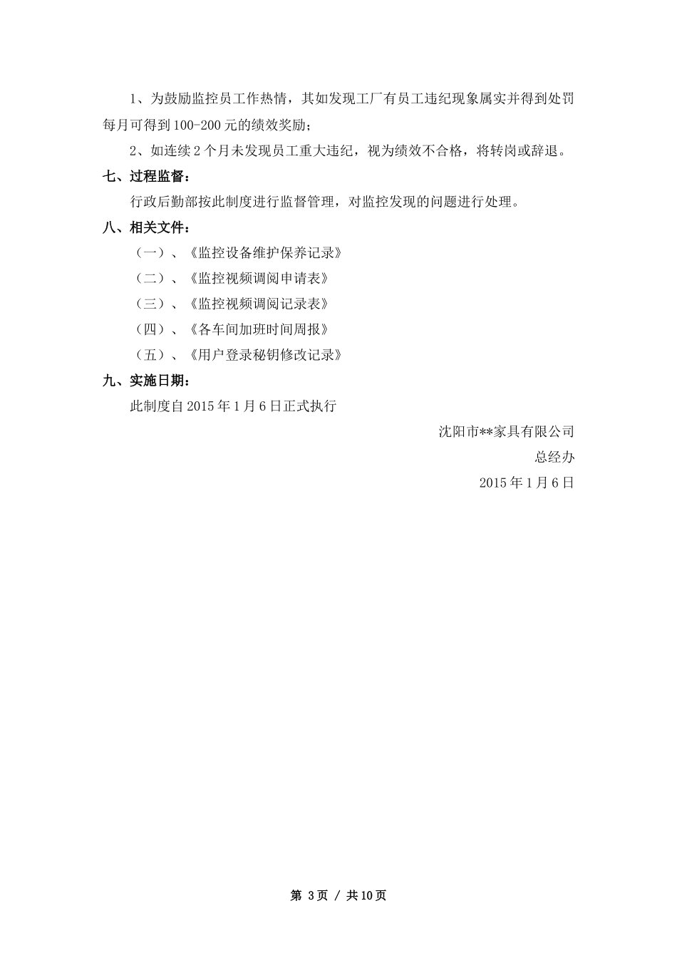 公司-监控管理制度_第3页