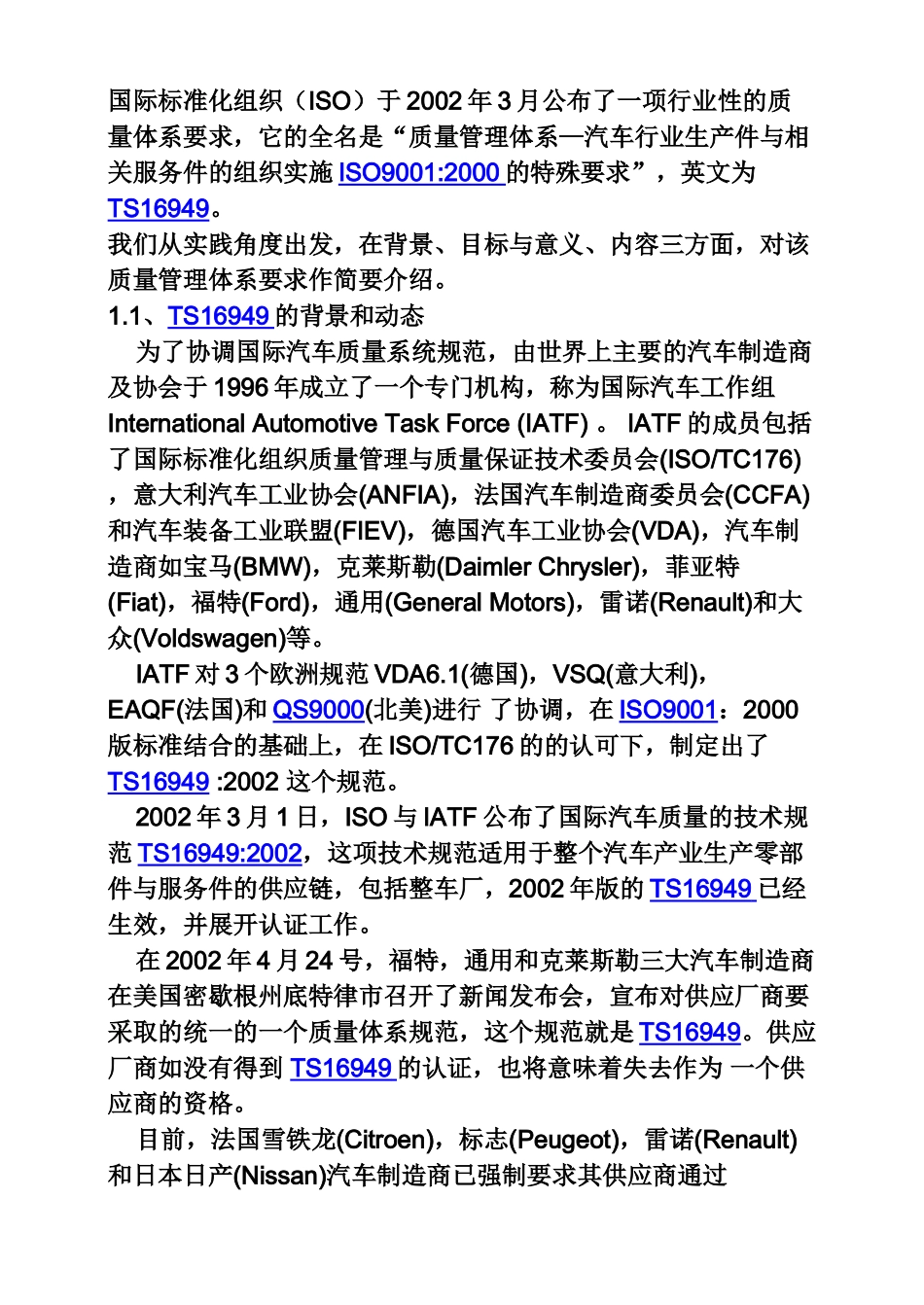 公司16949内部宣传资料-2_第2页