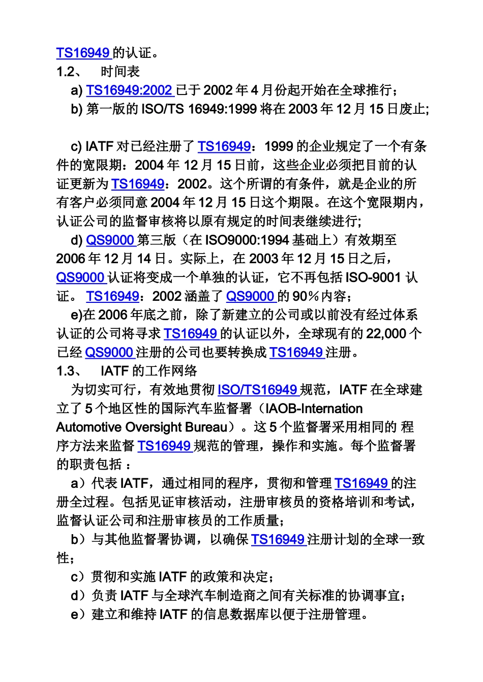 公司16949内部宣传资料-2_第3页