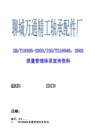 公司16949内部宣传资料-2