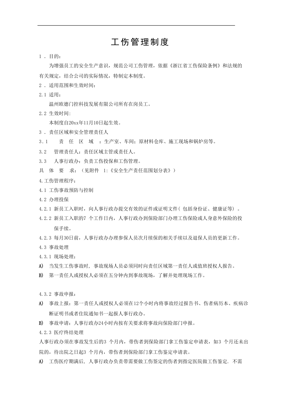 公司工伤管理制度范本(含表格)_第1页